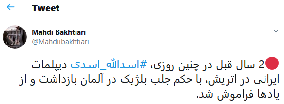 عکس، دیپلمات ایرانی که در آلمان بازداشت شد و از یادها رفت! عکس، دیپلمات ایرانی که در آلمان بازداشت شد و از یادها رفت!