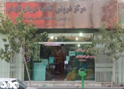 زنگ هشدار برای کتاب فروشان نجف آباد، 5 کتابفروشی در سال 98 تعطیل شد