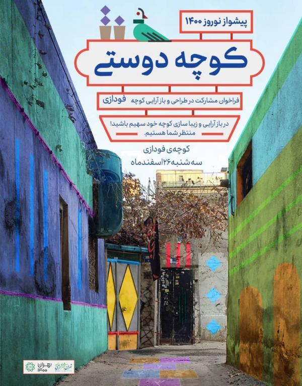 ایده های خلاقانه بانوان و دختران محله عباسی بر نمای محله ایده های خلاقانه بانوان و دختران محله عباسی بر نمای محله نقاشی می شود خبرنگاران