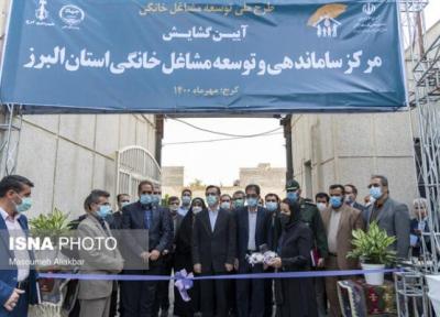 افتتاح نخستین مرکز ساماندهی مشاغل خانگی کشور در کرج
