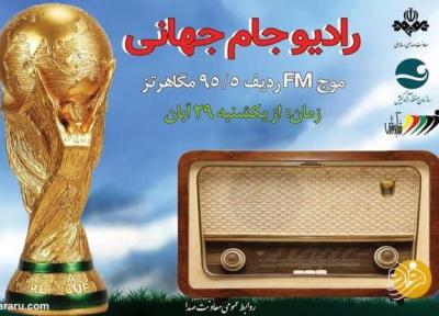 جام جهانی در رادیو